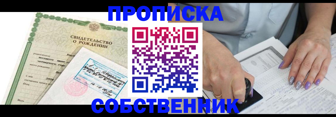 прописка от собственника в Нижнем Тагиле